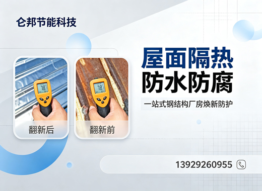 仑邦节能科技珠海线上分站